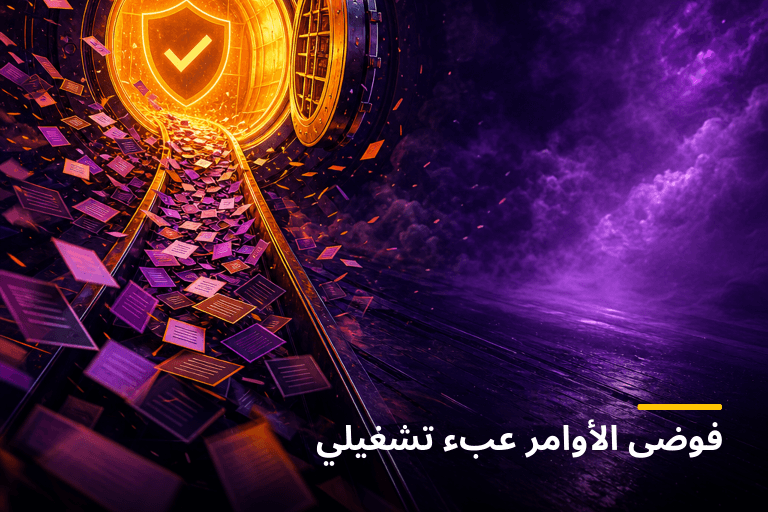 فوضى الأوامر عبء تشغيلي — Dr-Business article illustration